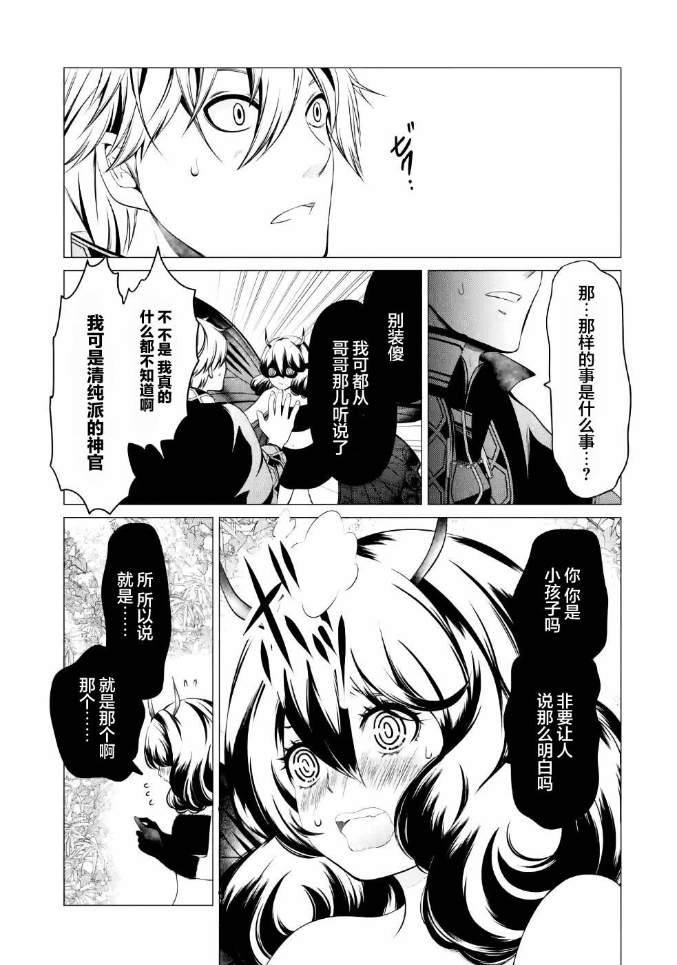 第5话 在跨过地狱的前方