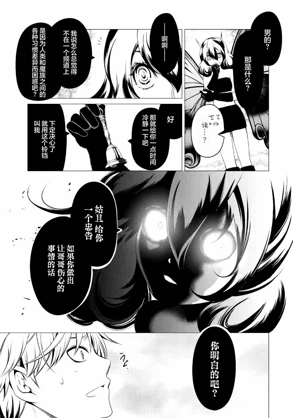 第5话 在跨过地狱的前方