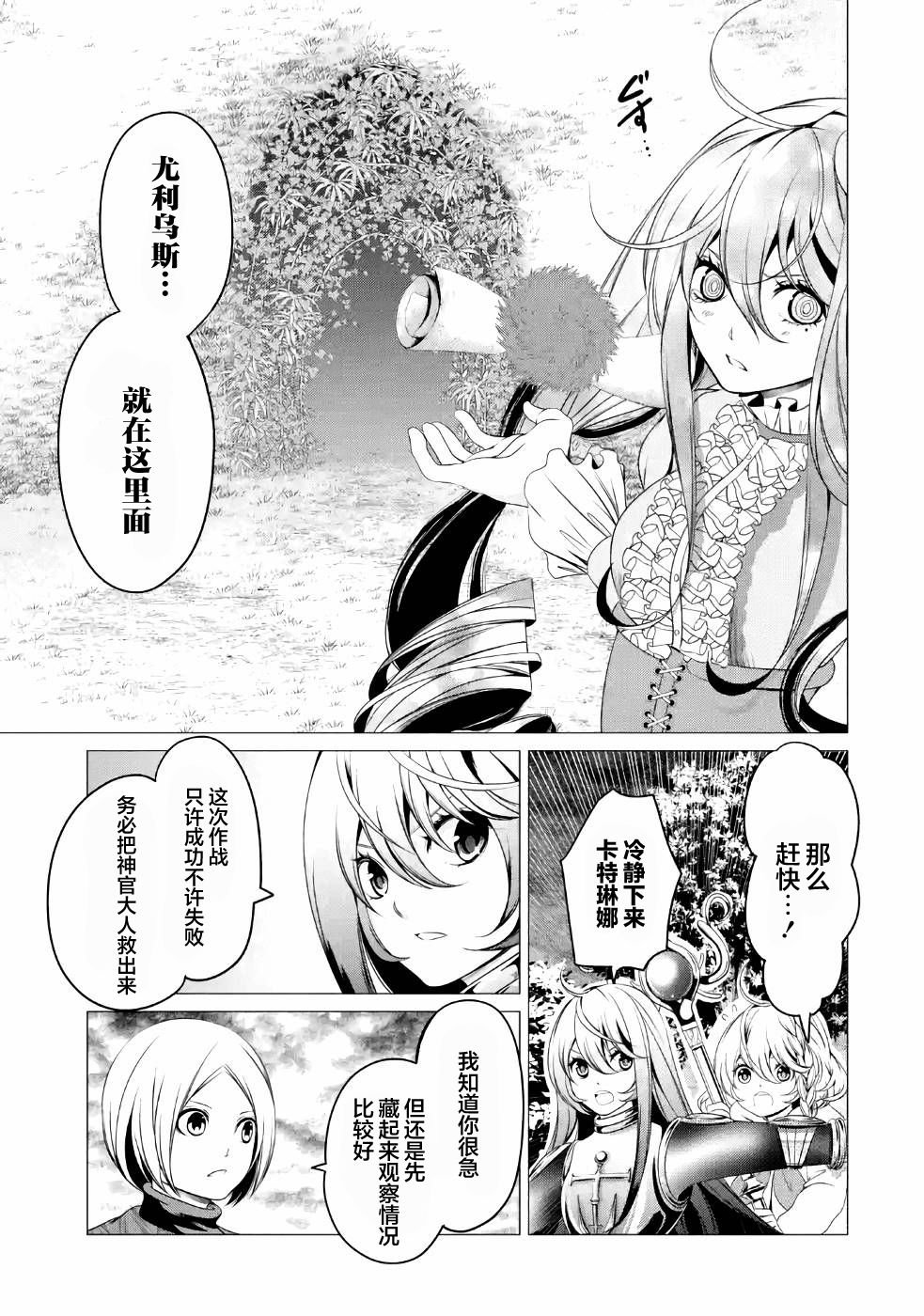 第5话 在跨过地狱的前方