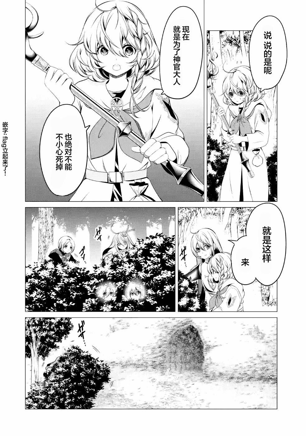 第5话 在跨过地狱的前方