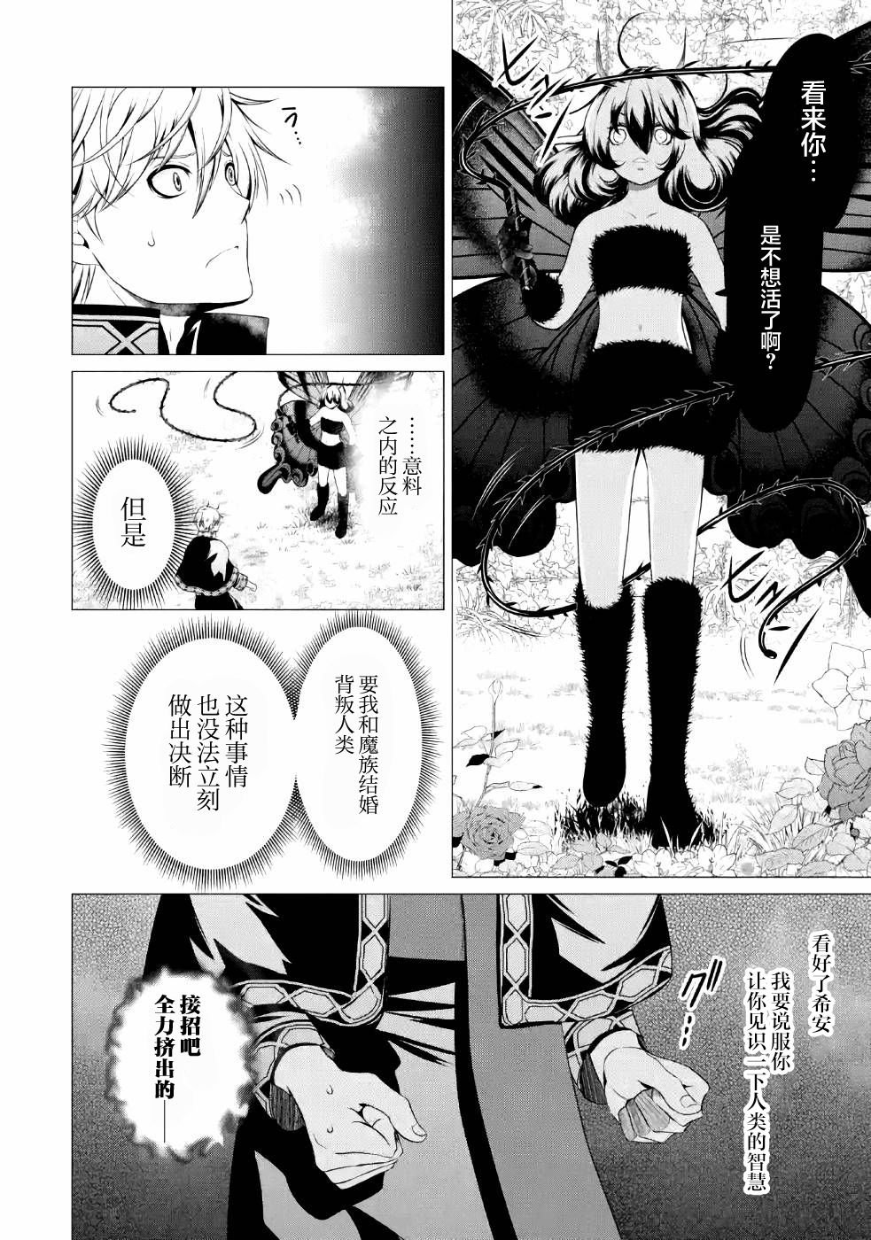 第5话 在跨过地狱的前方