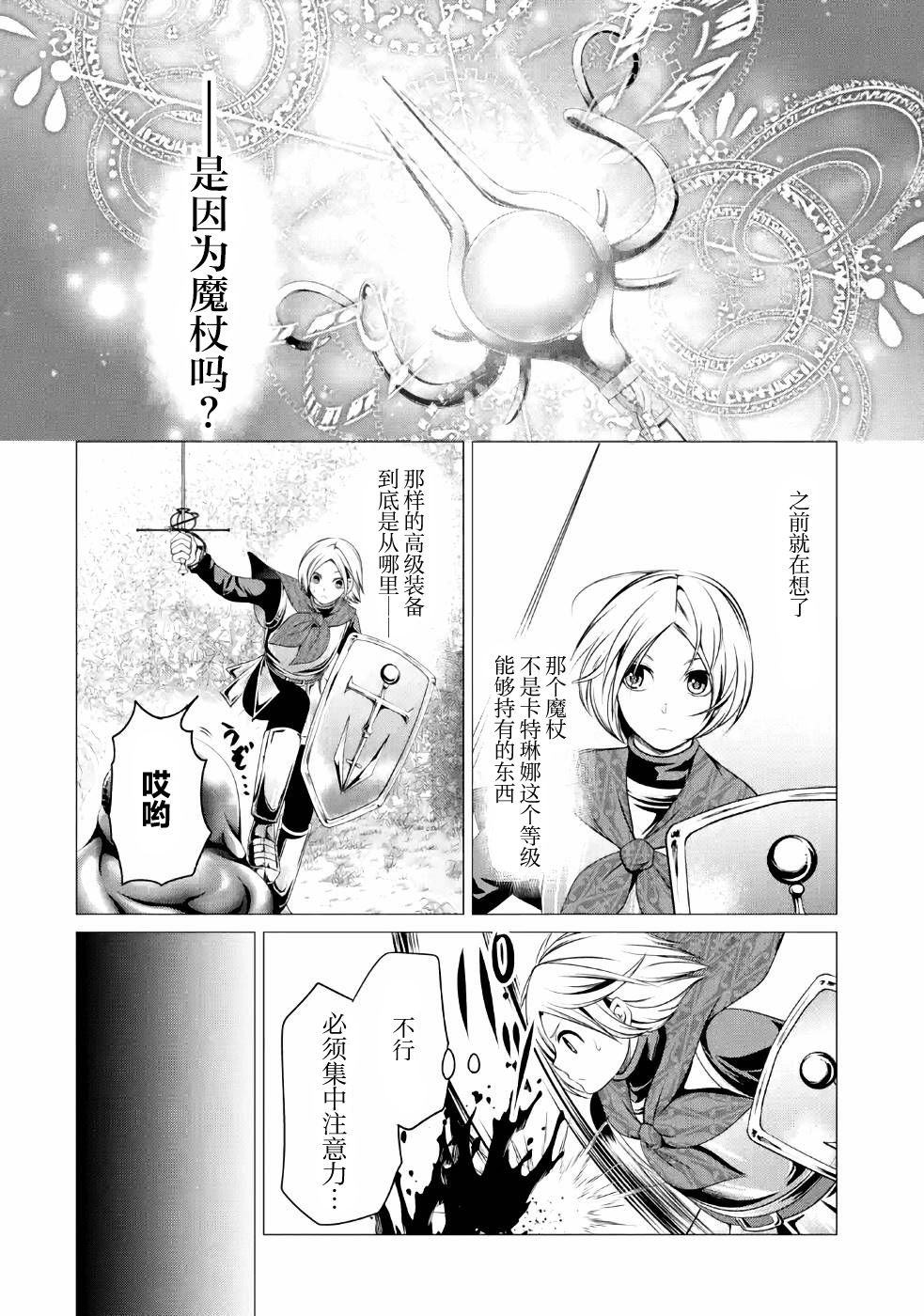 第5话 在跨过地狱的前方