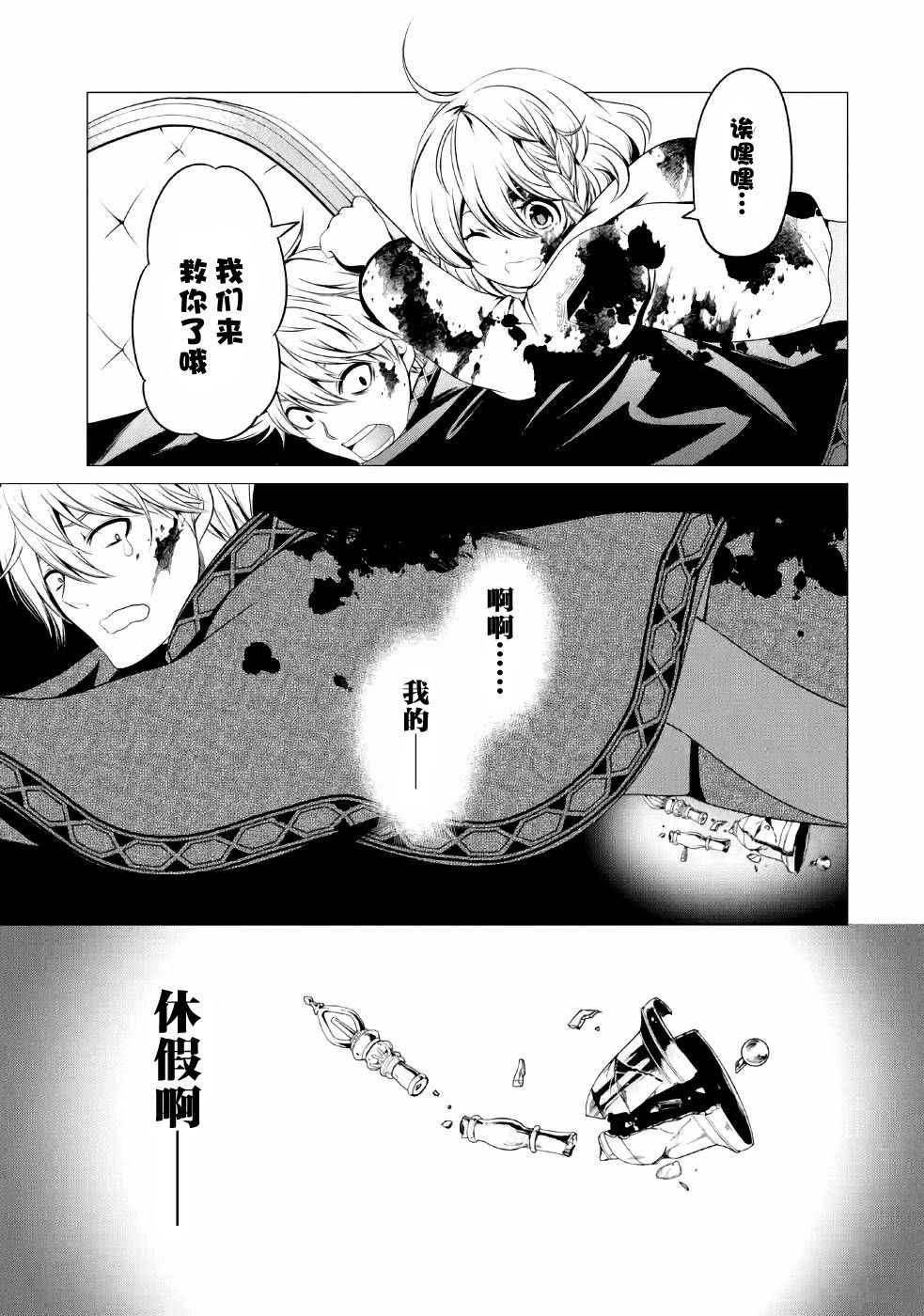 第5话 在跨过地狱的前方