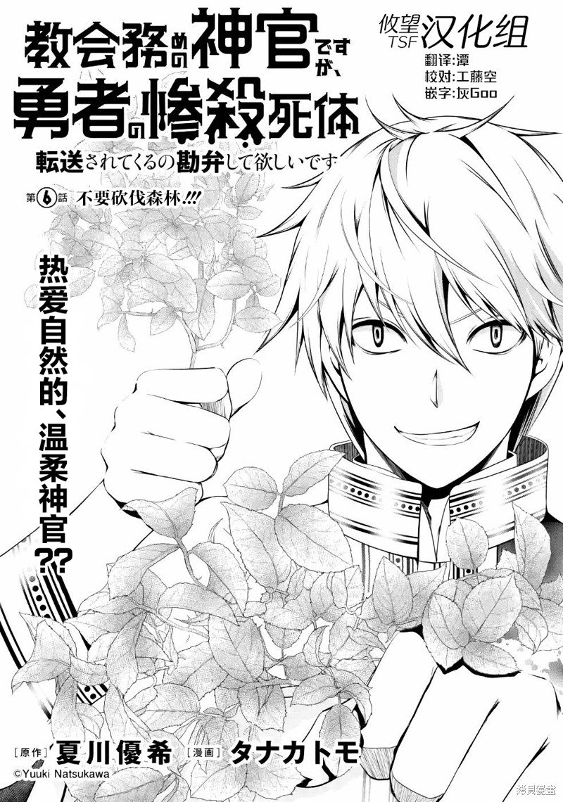 第6话 不要砍伐森林！！！