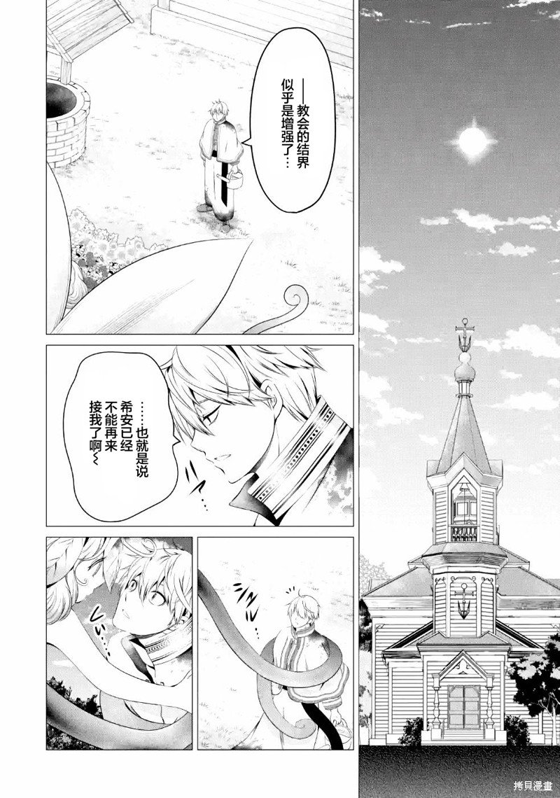 第6话 不要砍伐森林！！！