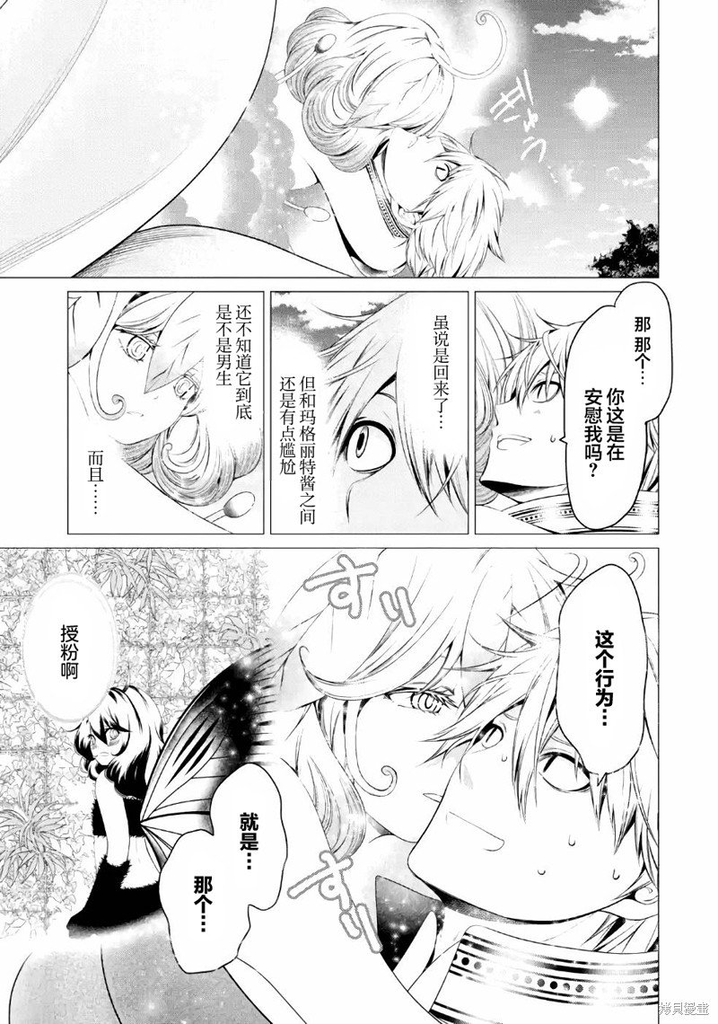 第6话 不要砍伐森林！！！