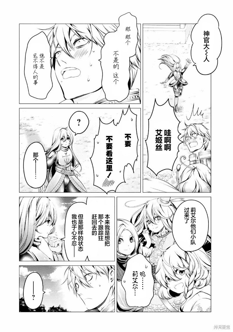 第6话 不要砍伐森林！！！