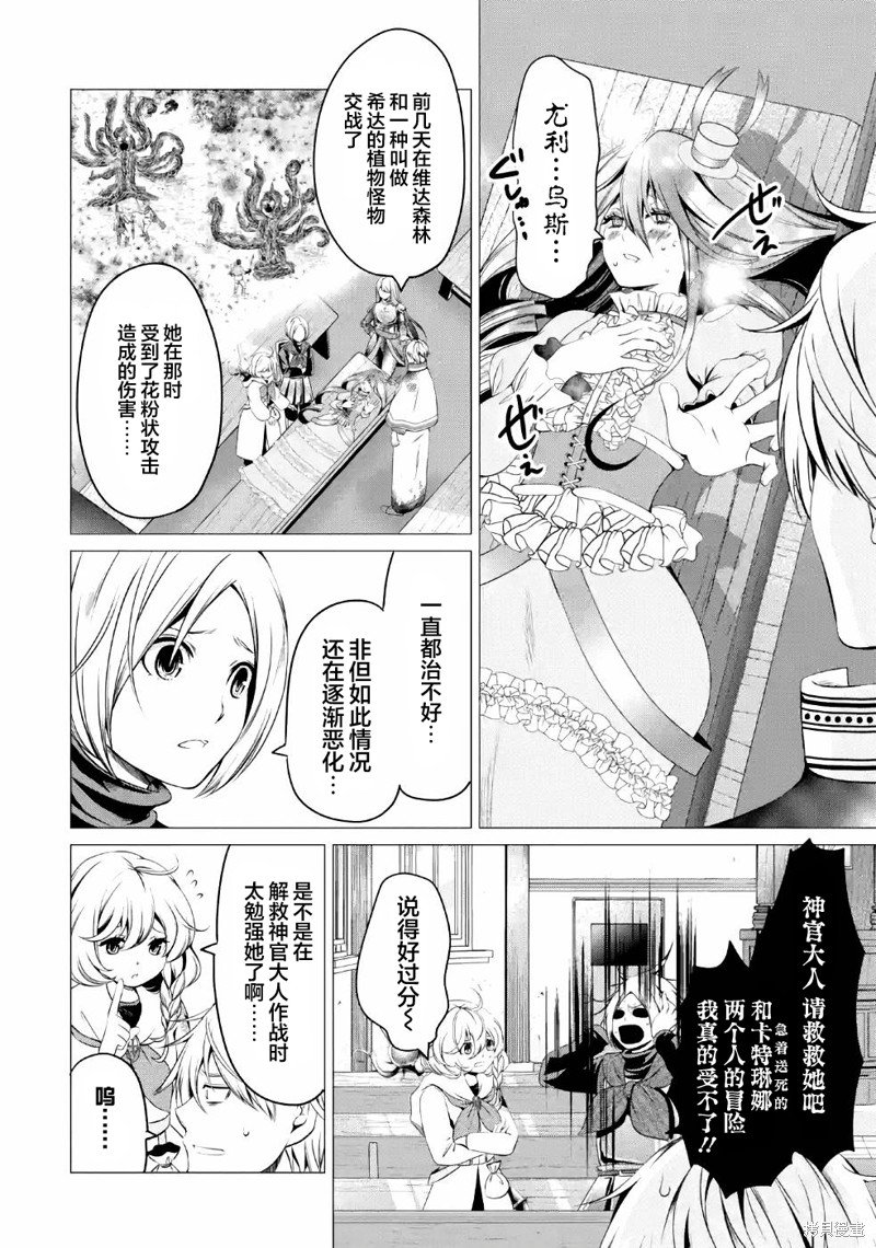 第6话 不要砍伐森林！！！