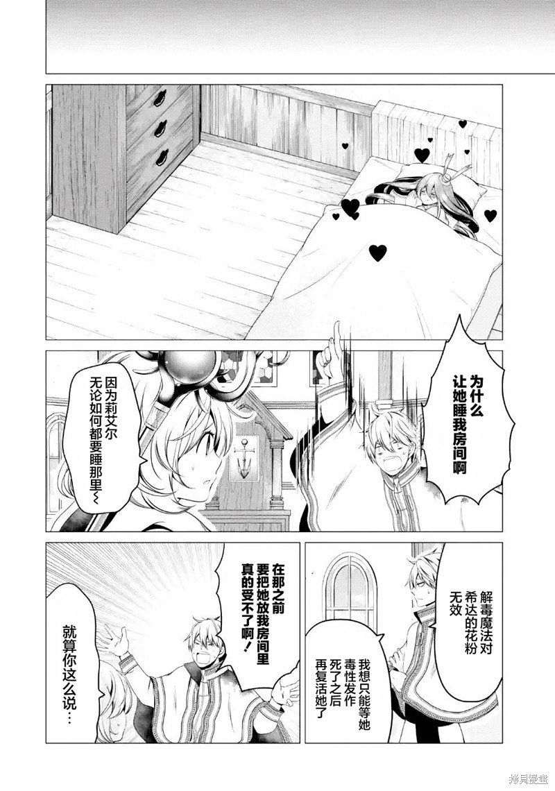 第6话 不要砍伐森林！！！