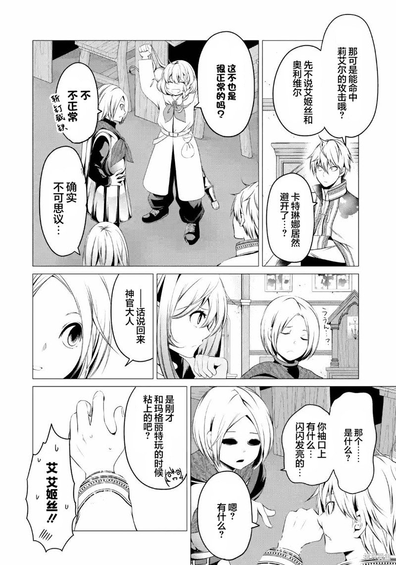 第6话 不要砍伐森林！！！