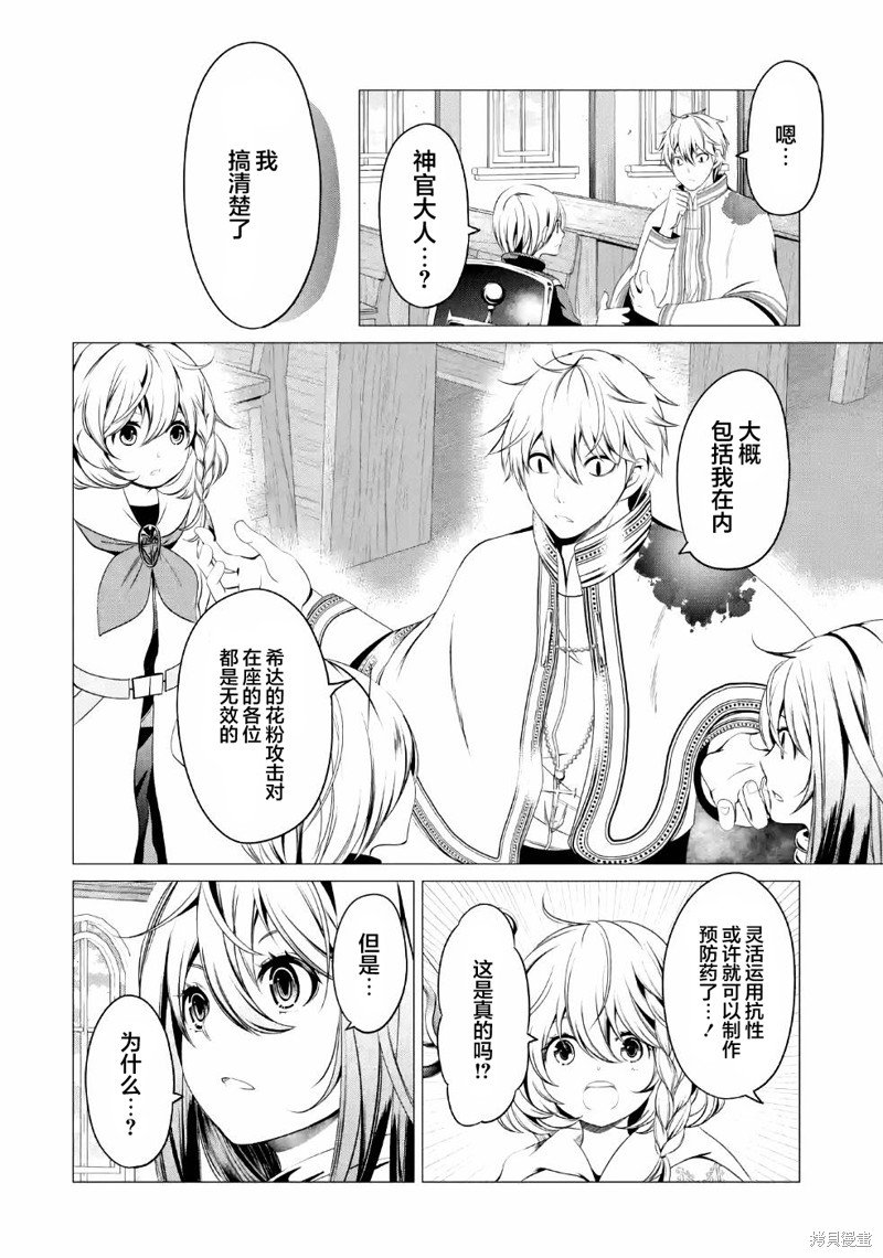 第6话 不要砍伐森林！！！