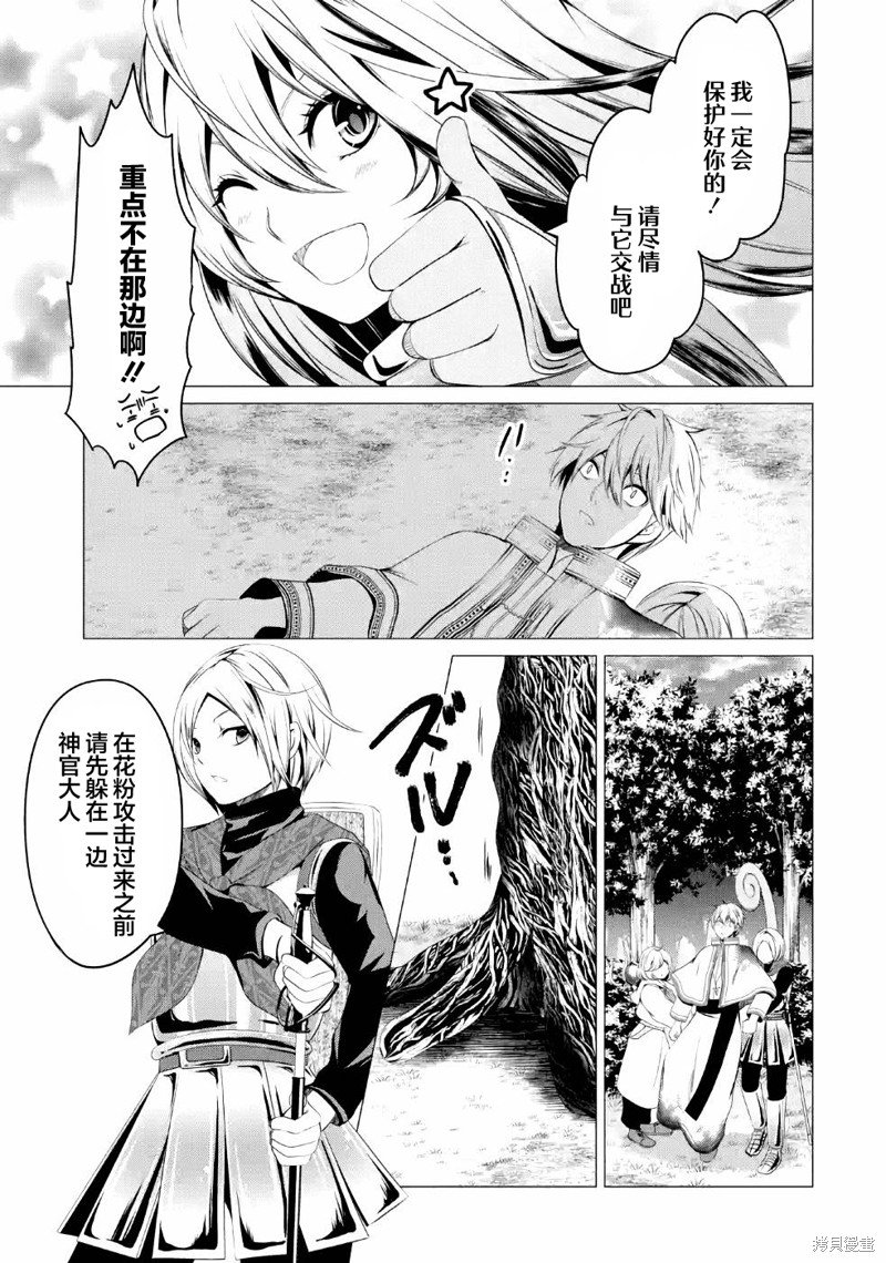 第6话 不要砍伐森林！！！