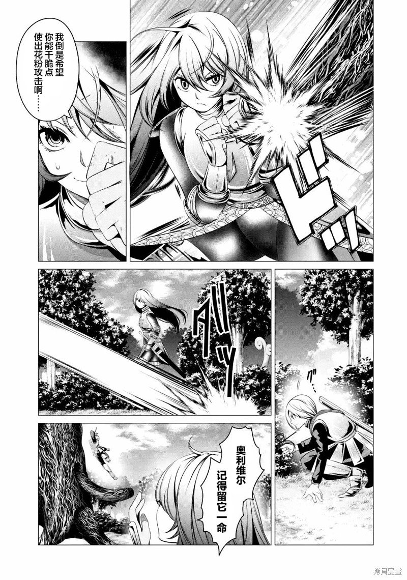 第6话 不要砍伐森林！！！