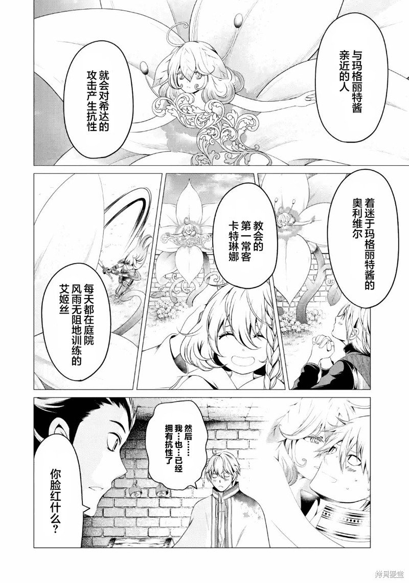 第6话 不要砍伐森林！！！