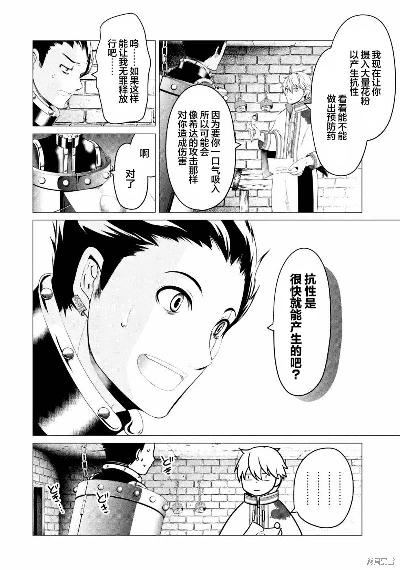 第6话 不要砍伐森林！！！
