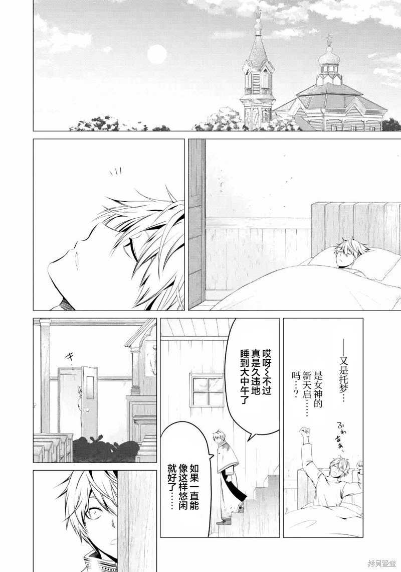 第6话 不要砍伐森林！！！