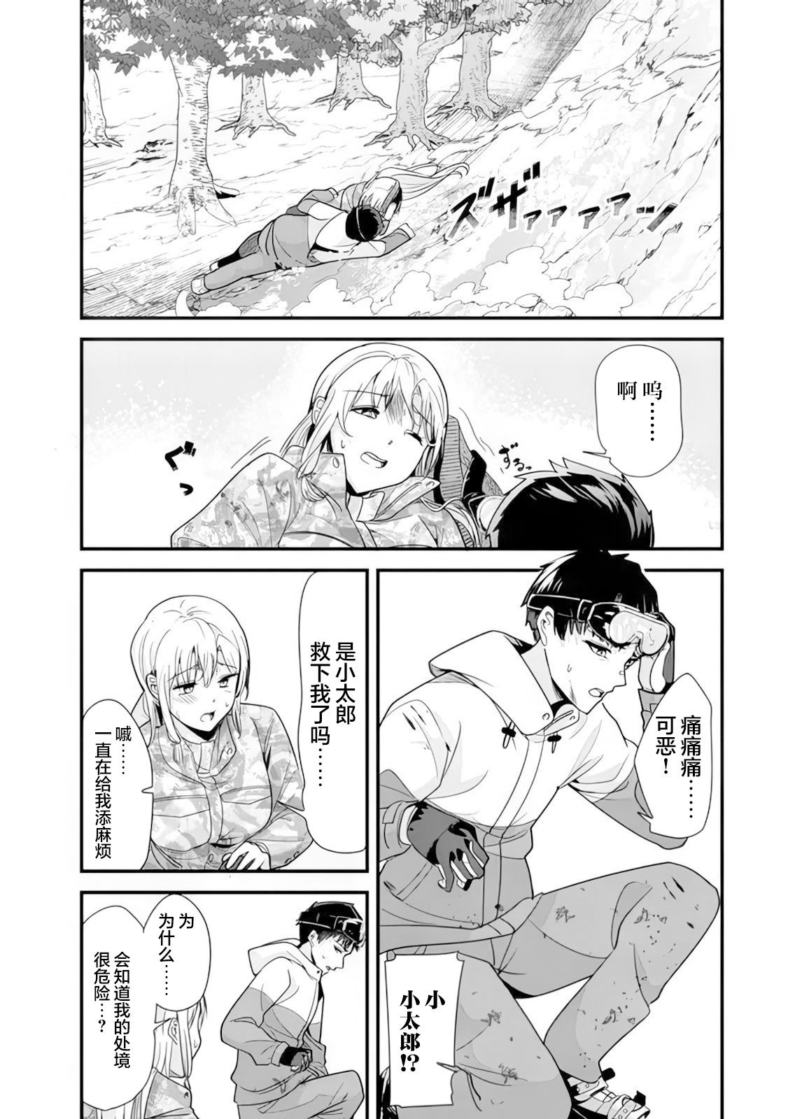 第29话