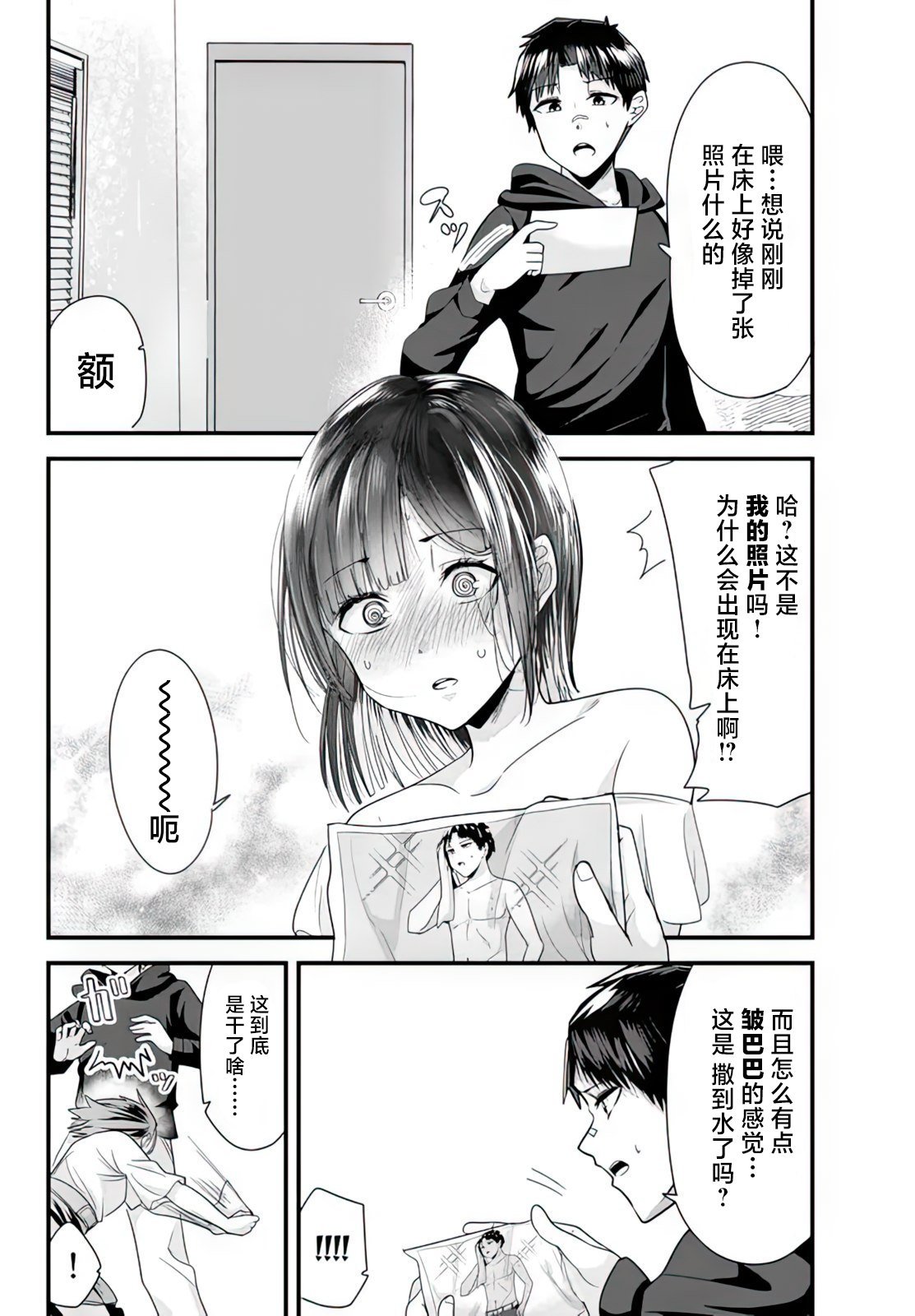第7.2话