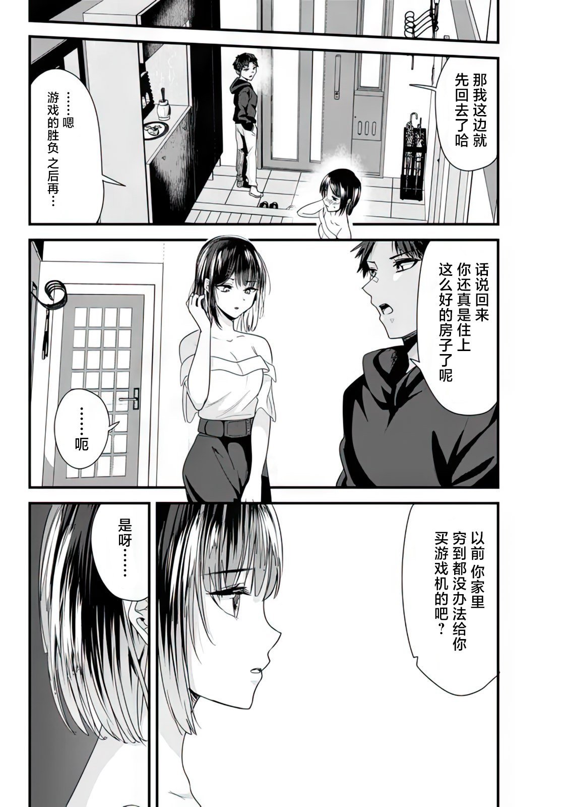 第7.2话