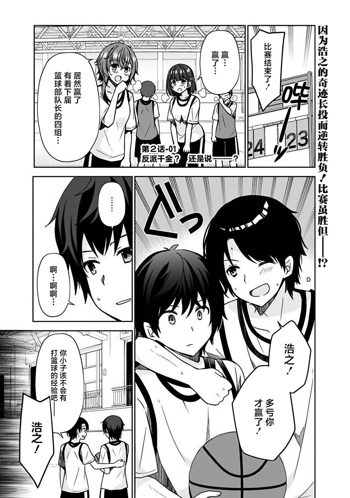 第2.1话