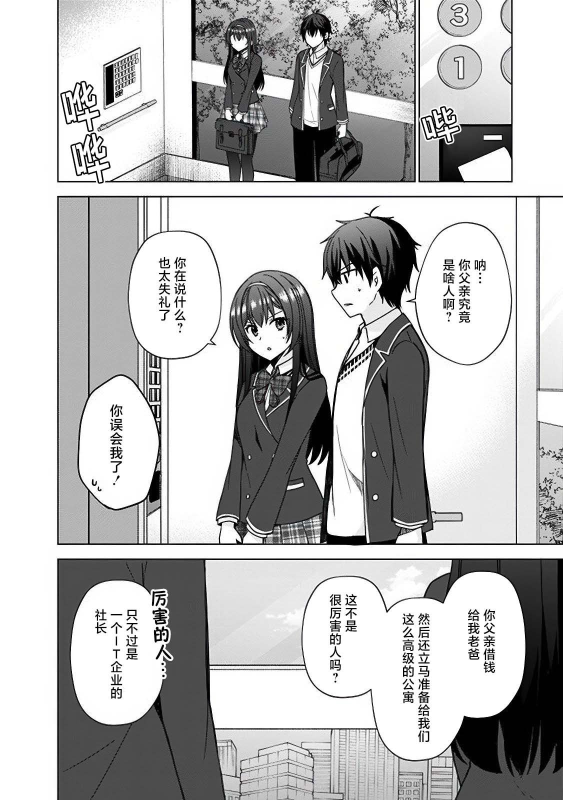 第3.1话