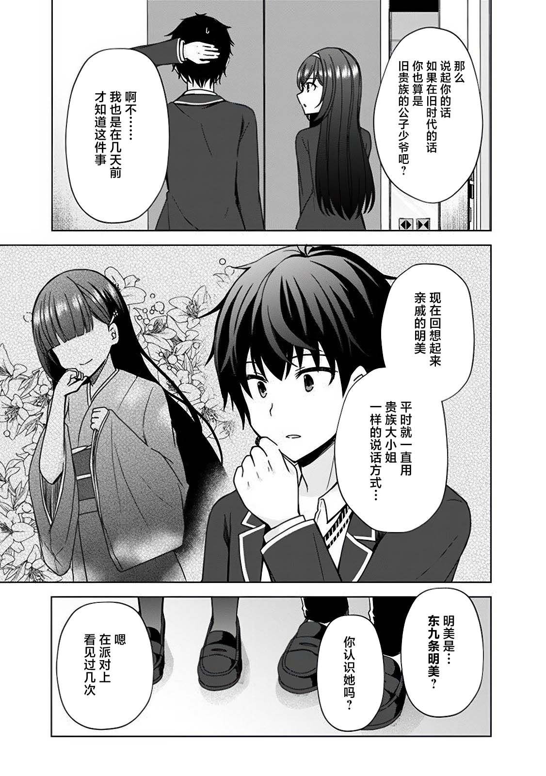 第3.1话