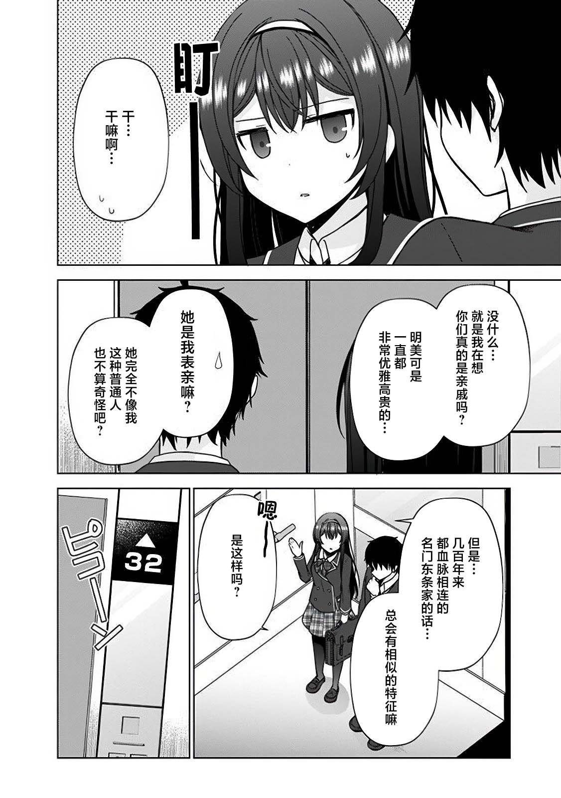 第3.1话