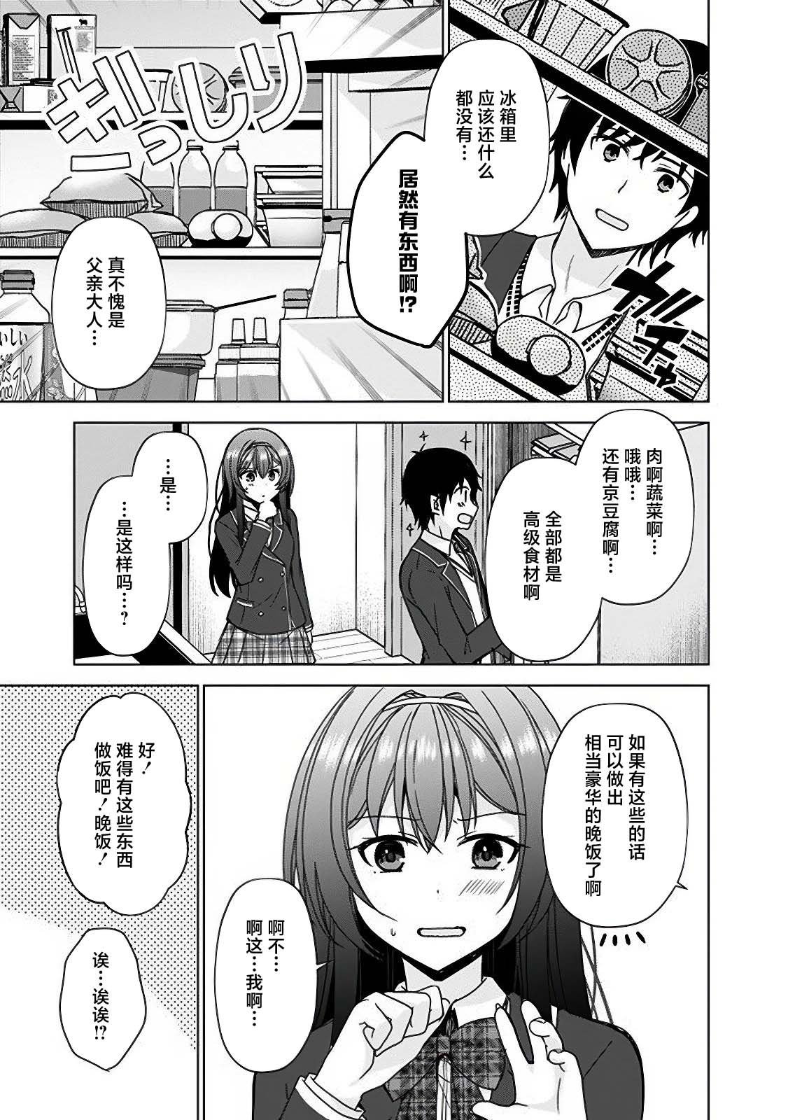 第3.1话