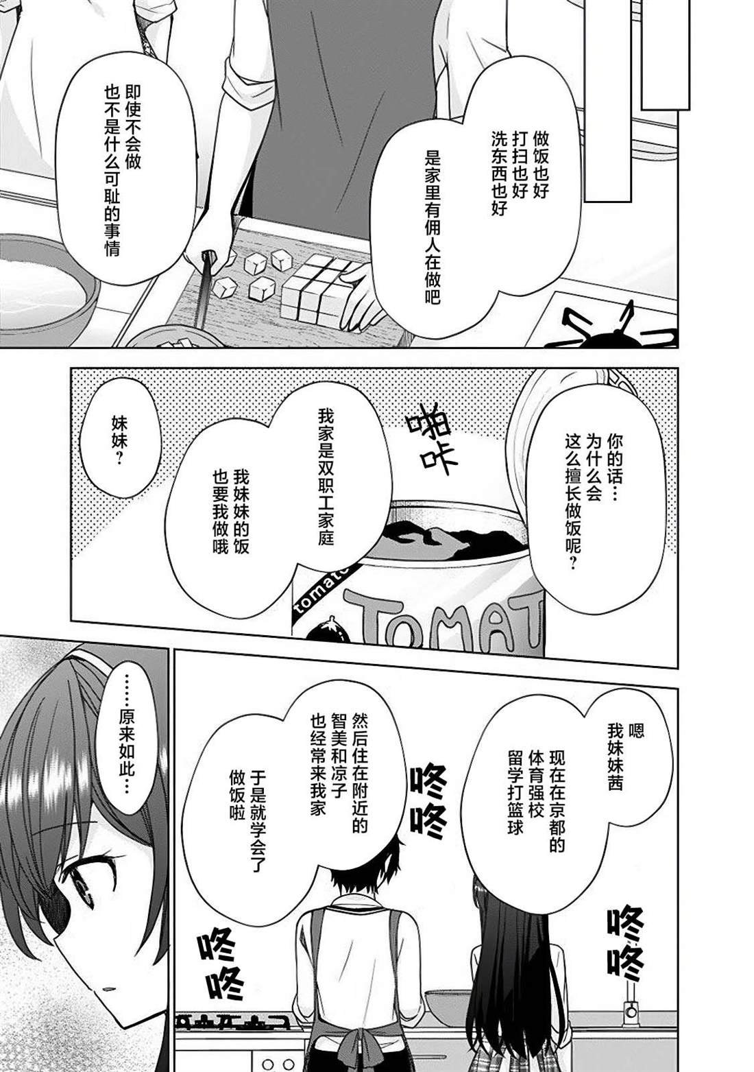 第3.2话