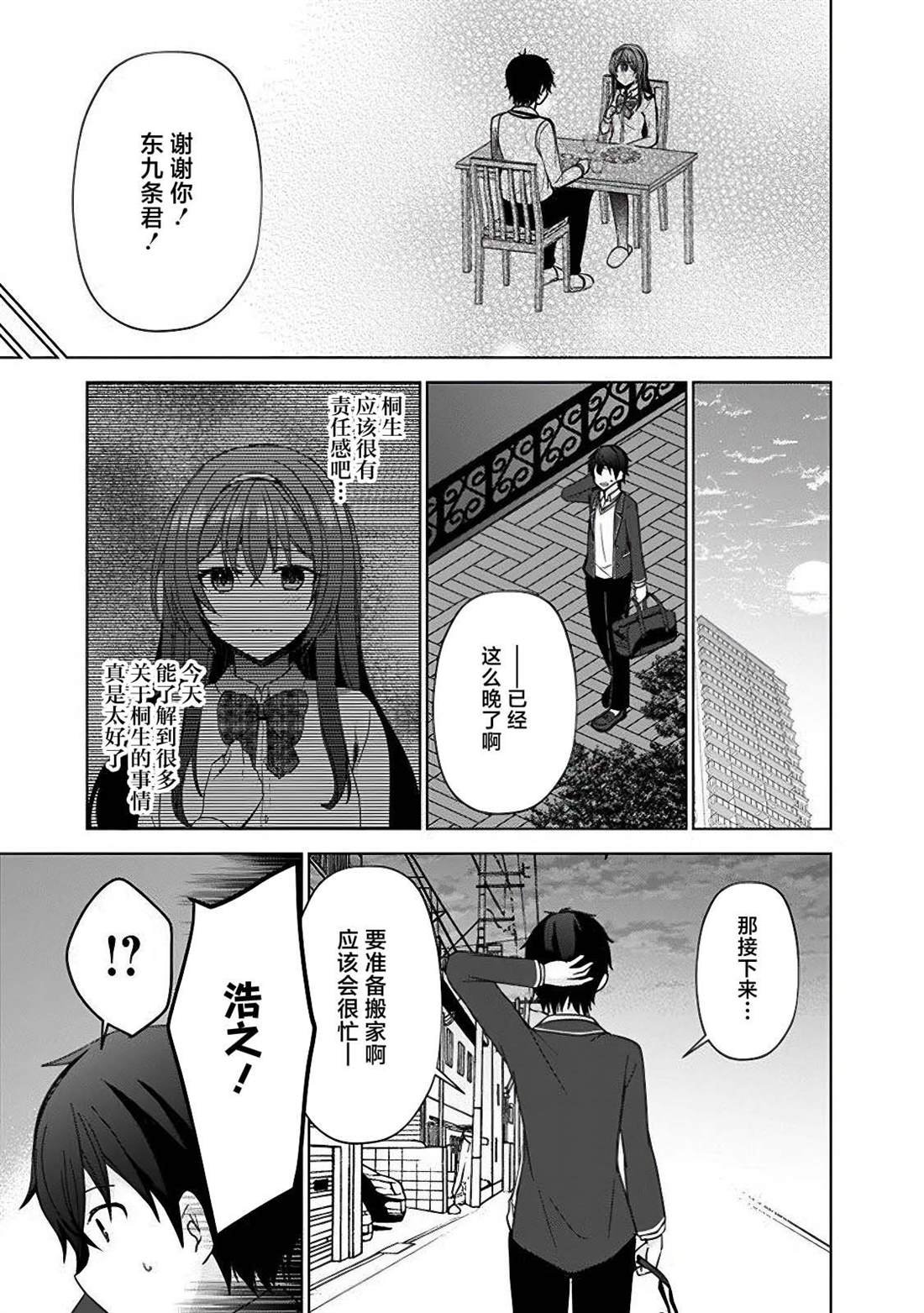 第3.2话