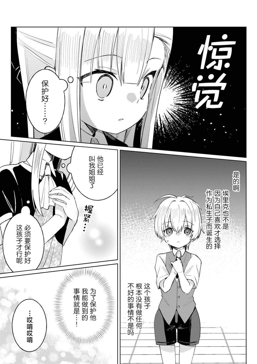 第3.2话