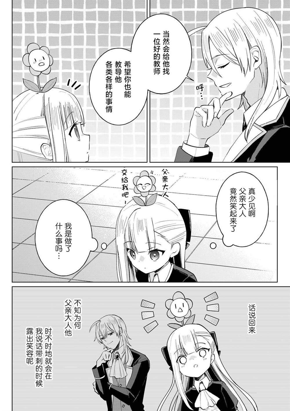 第3.2话
