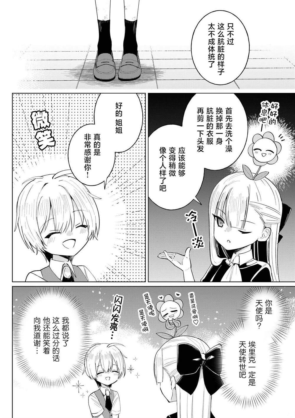 第3.2话