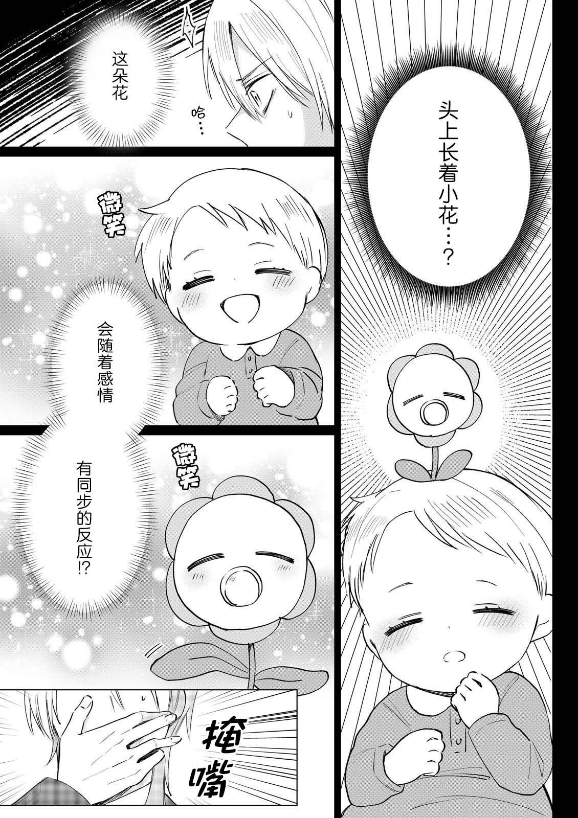 第3.3话