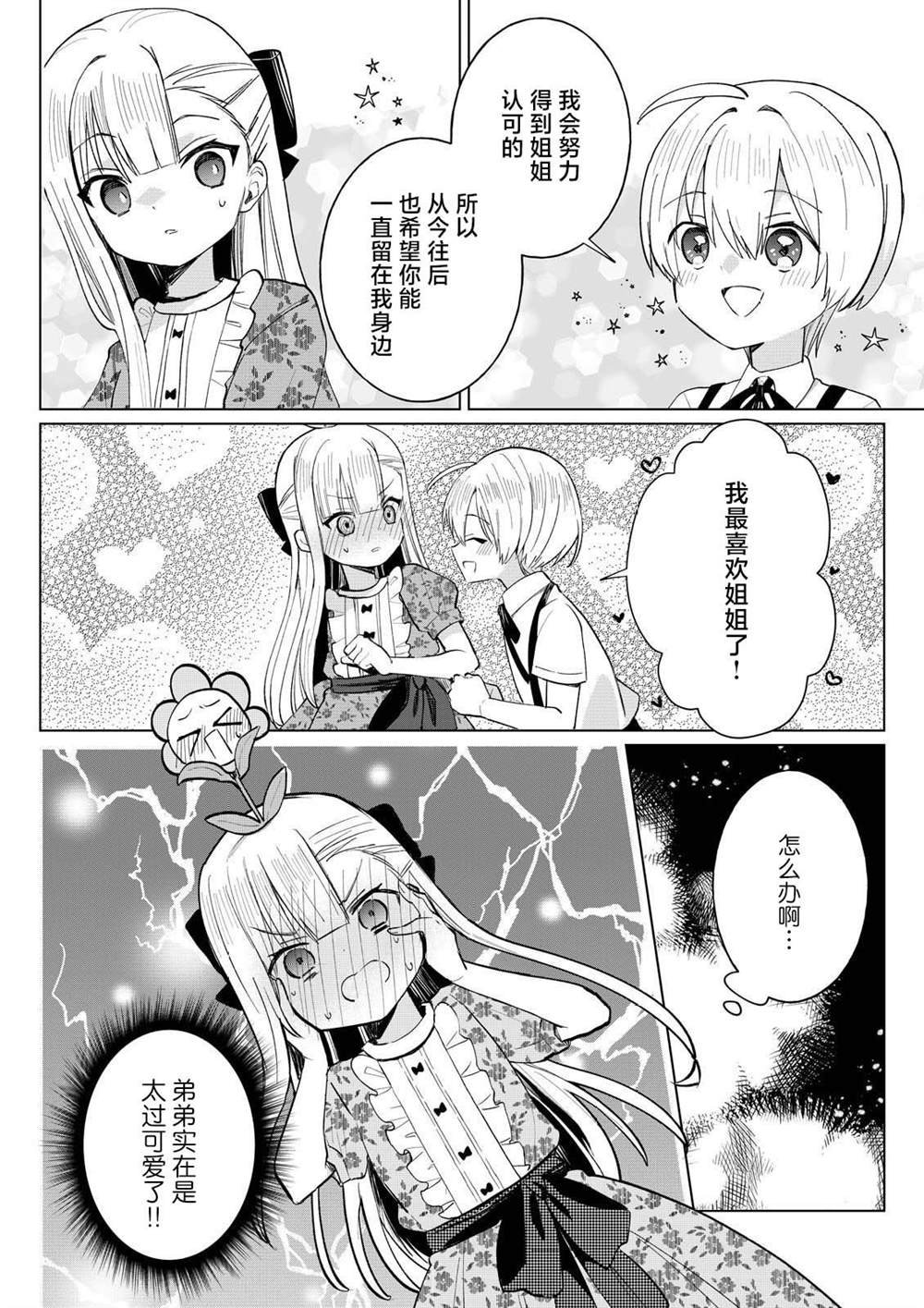 第3.4话