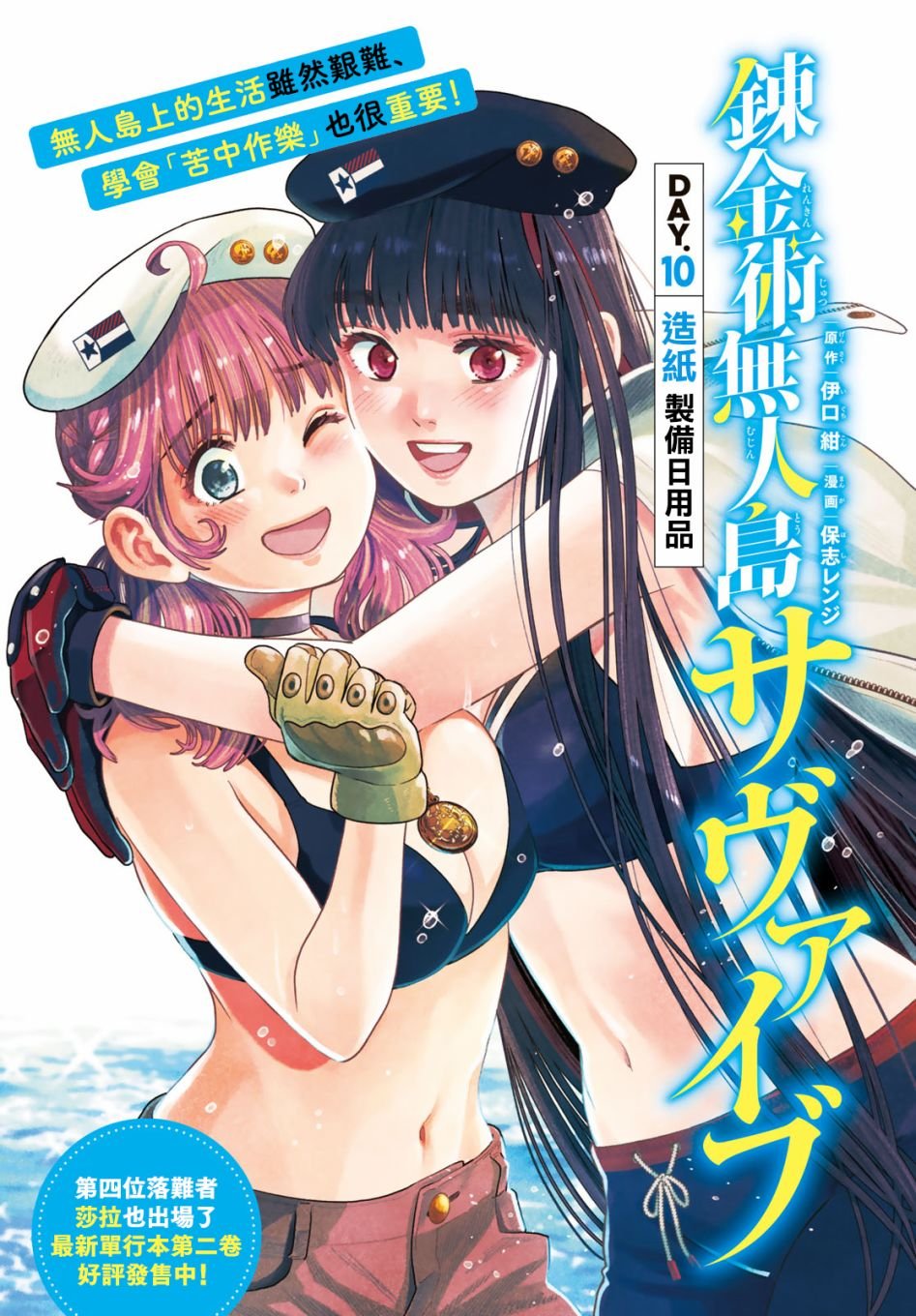 第10话