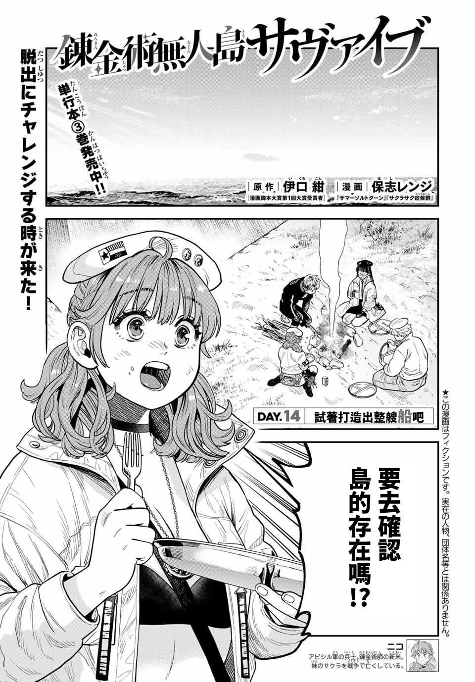 第14话