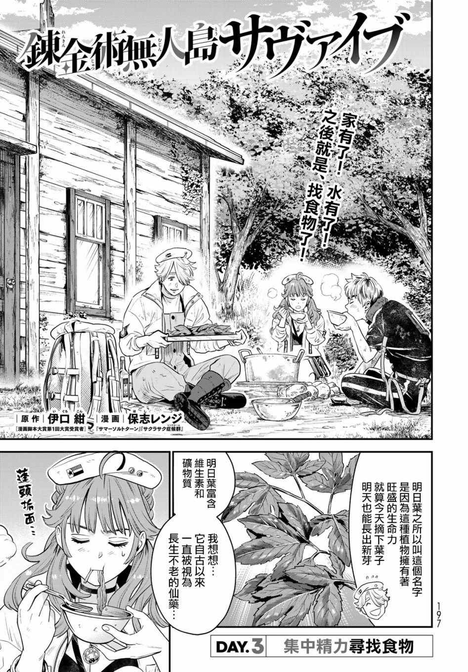 第3话