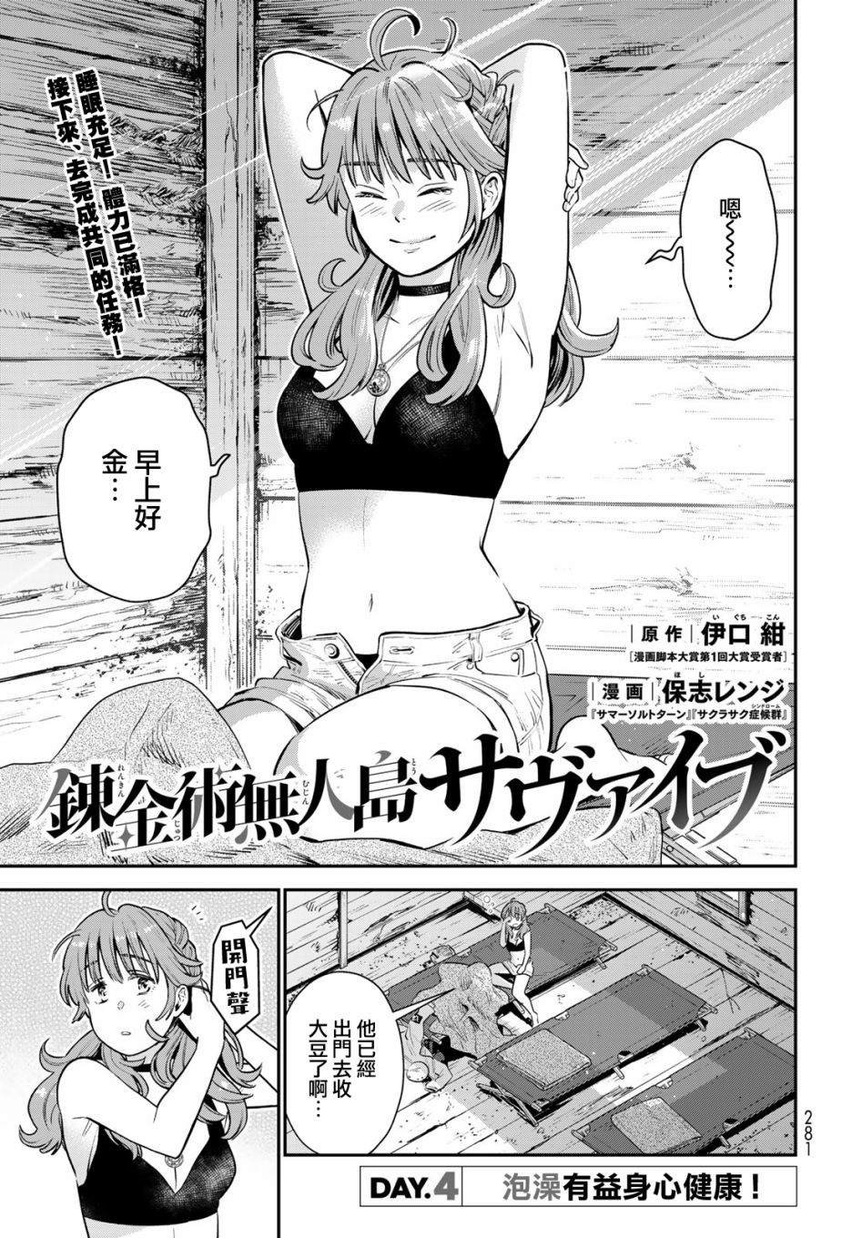 第4话