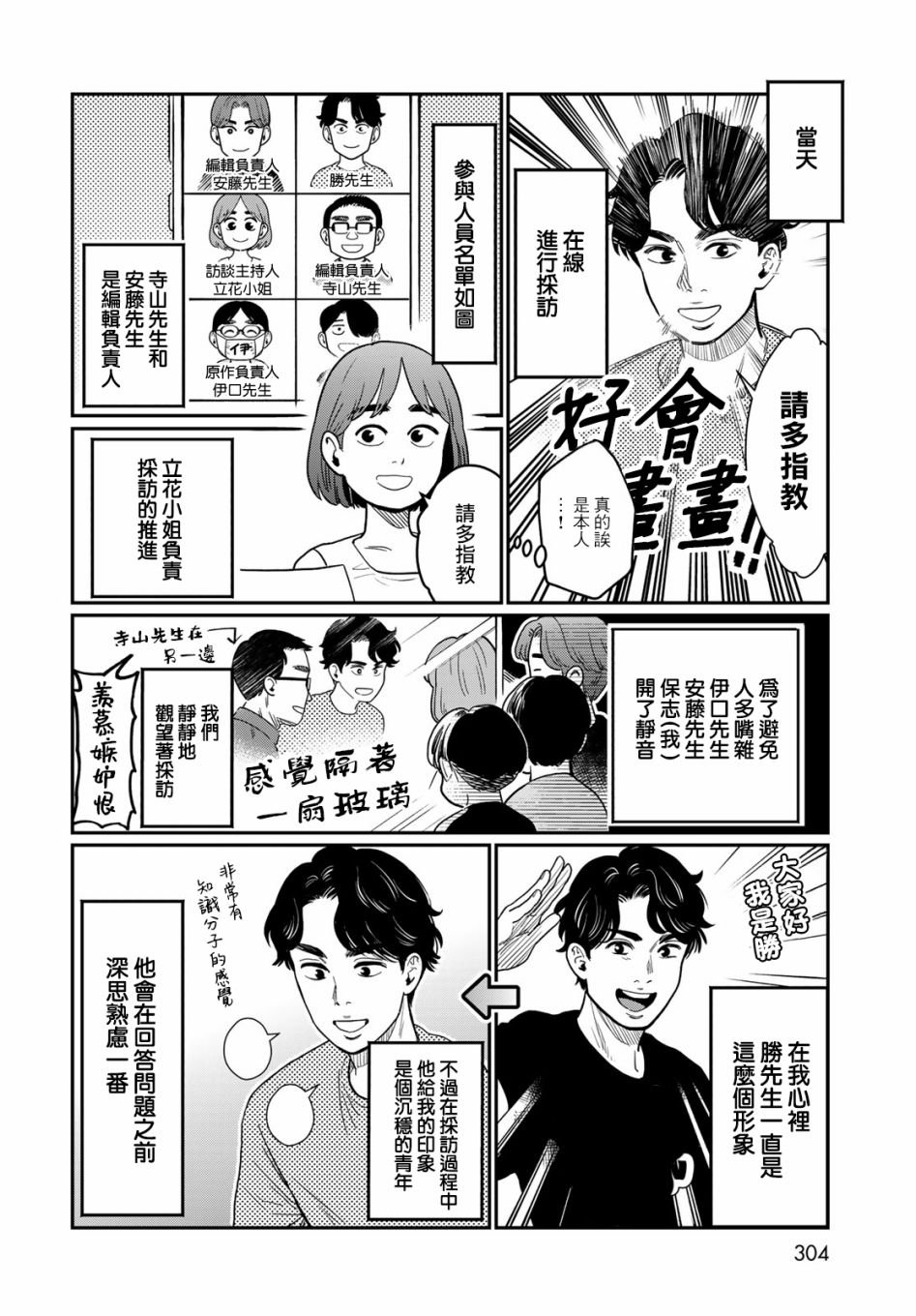 特别访谈