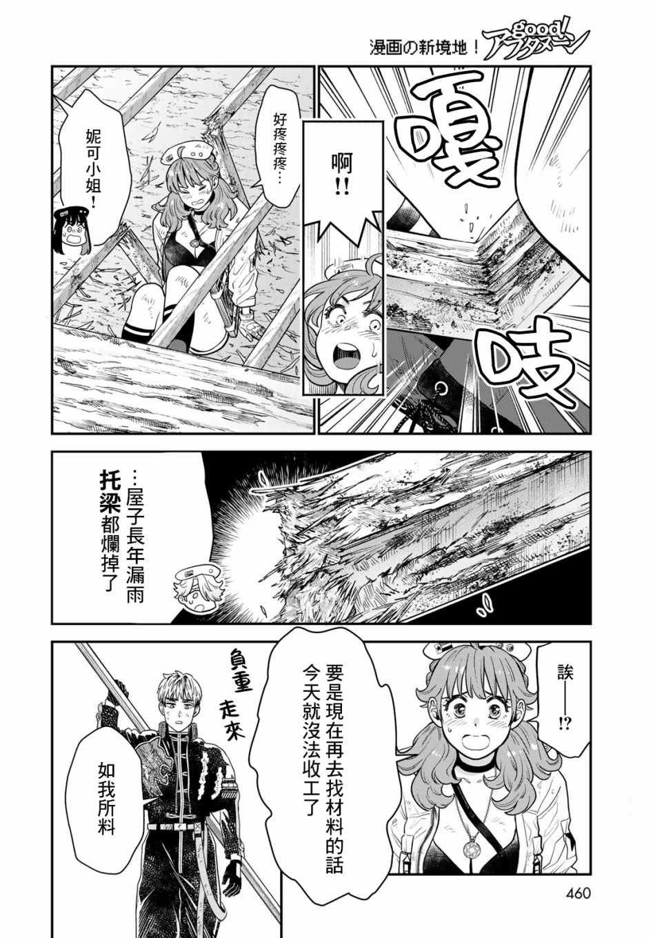 第8话