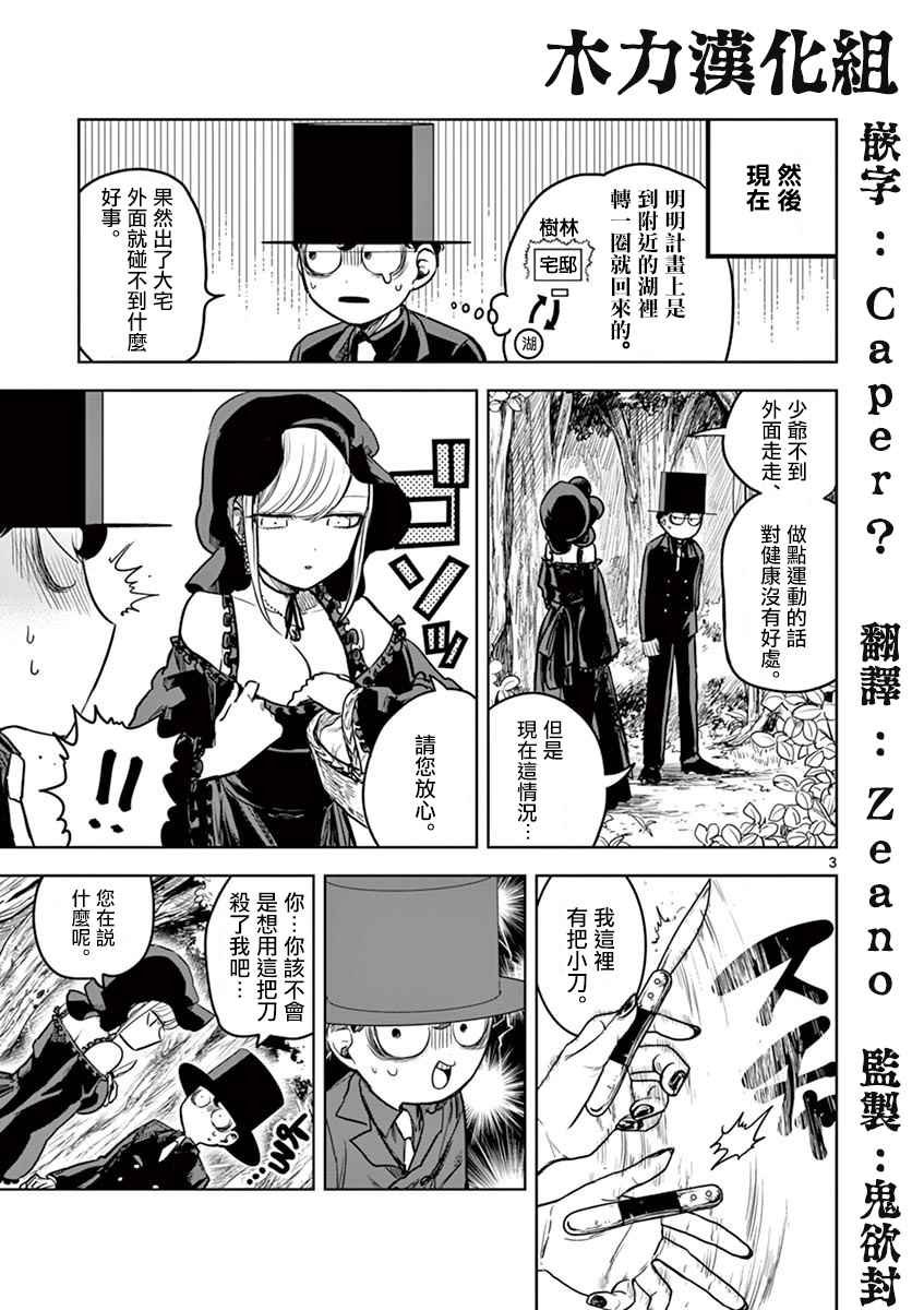 第10话 野餐