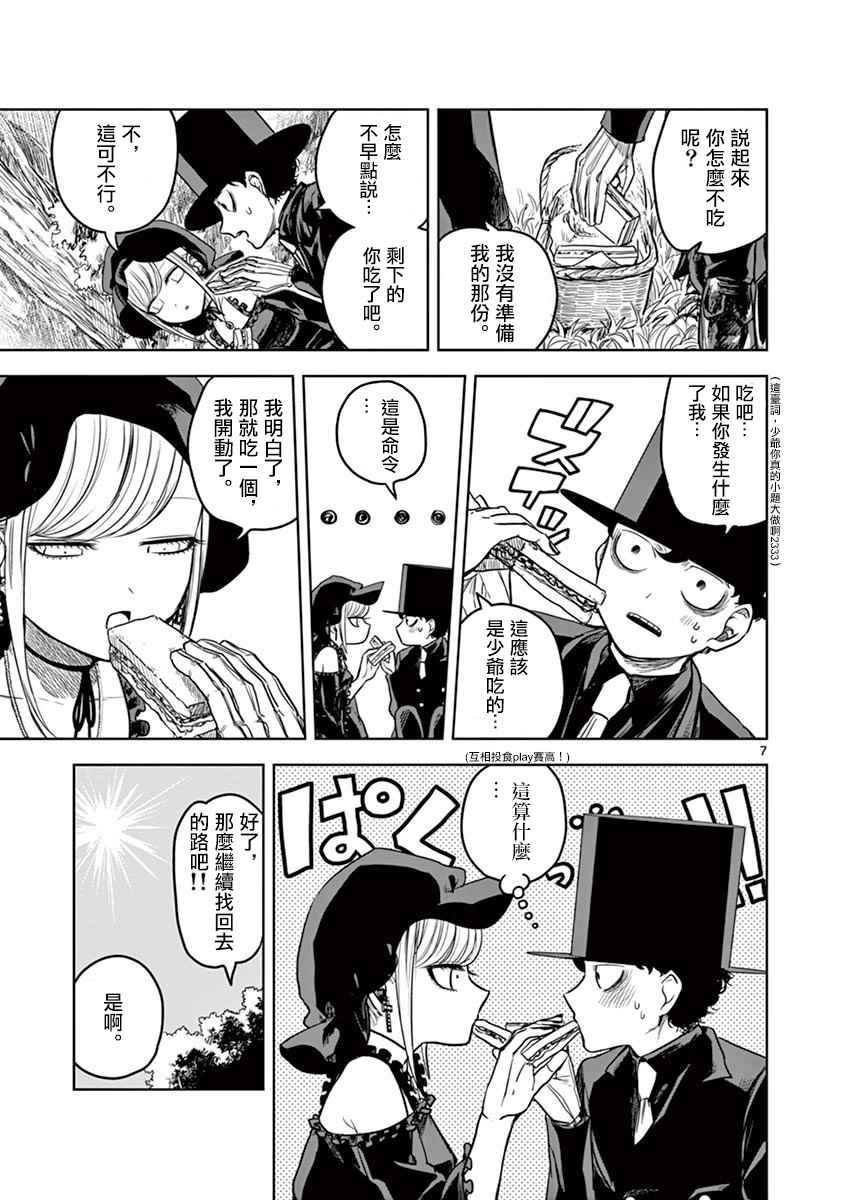 第10话 野餐