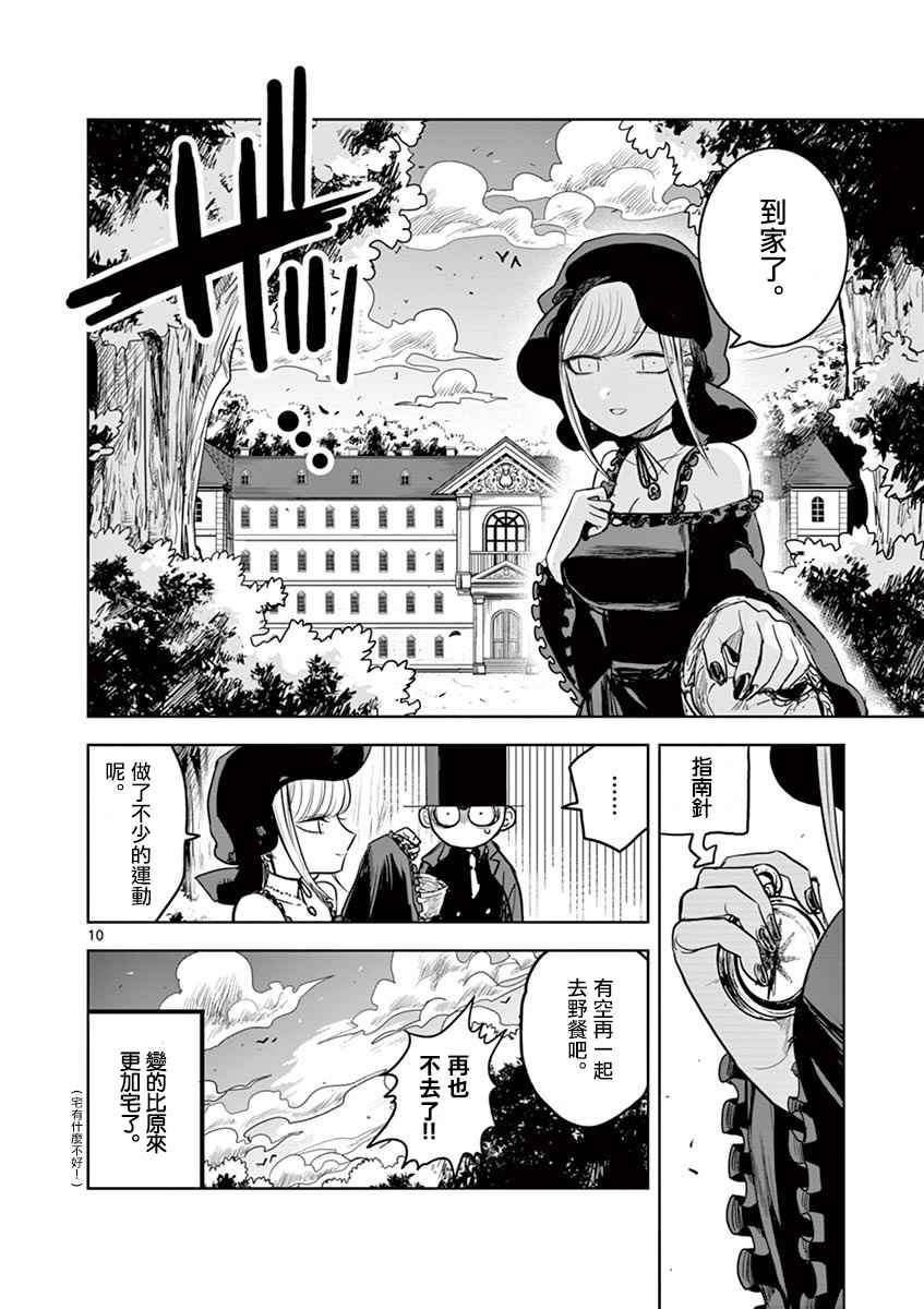 第10话 野餐