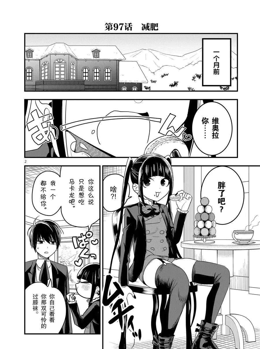 第97话 减肥