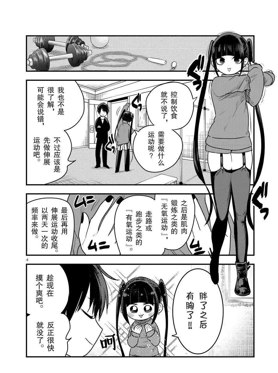 第97话 减肥
