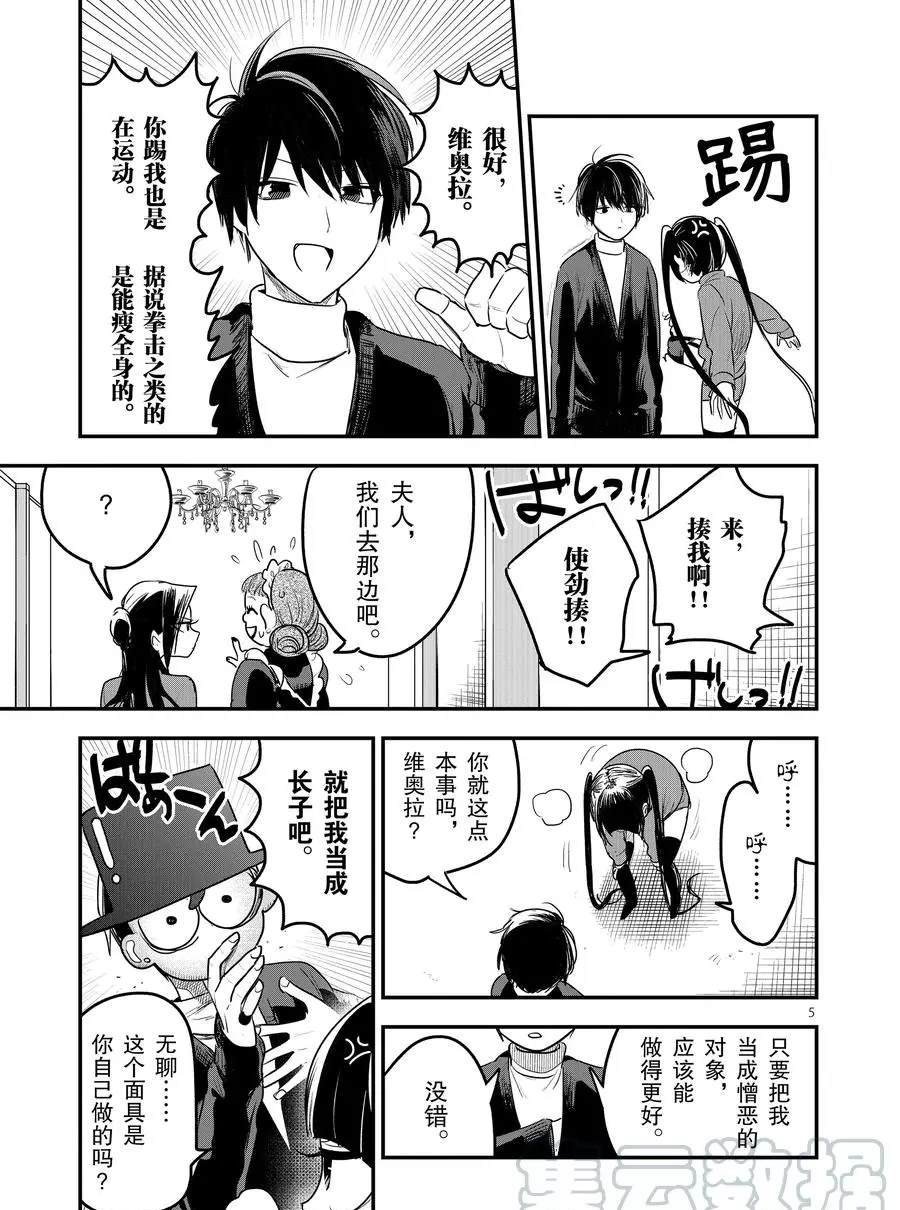 第97话 减肥