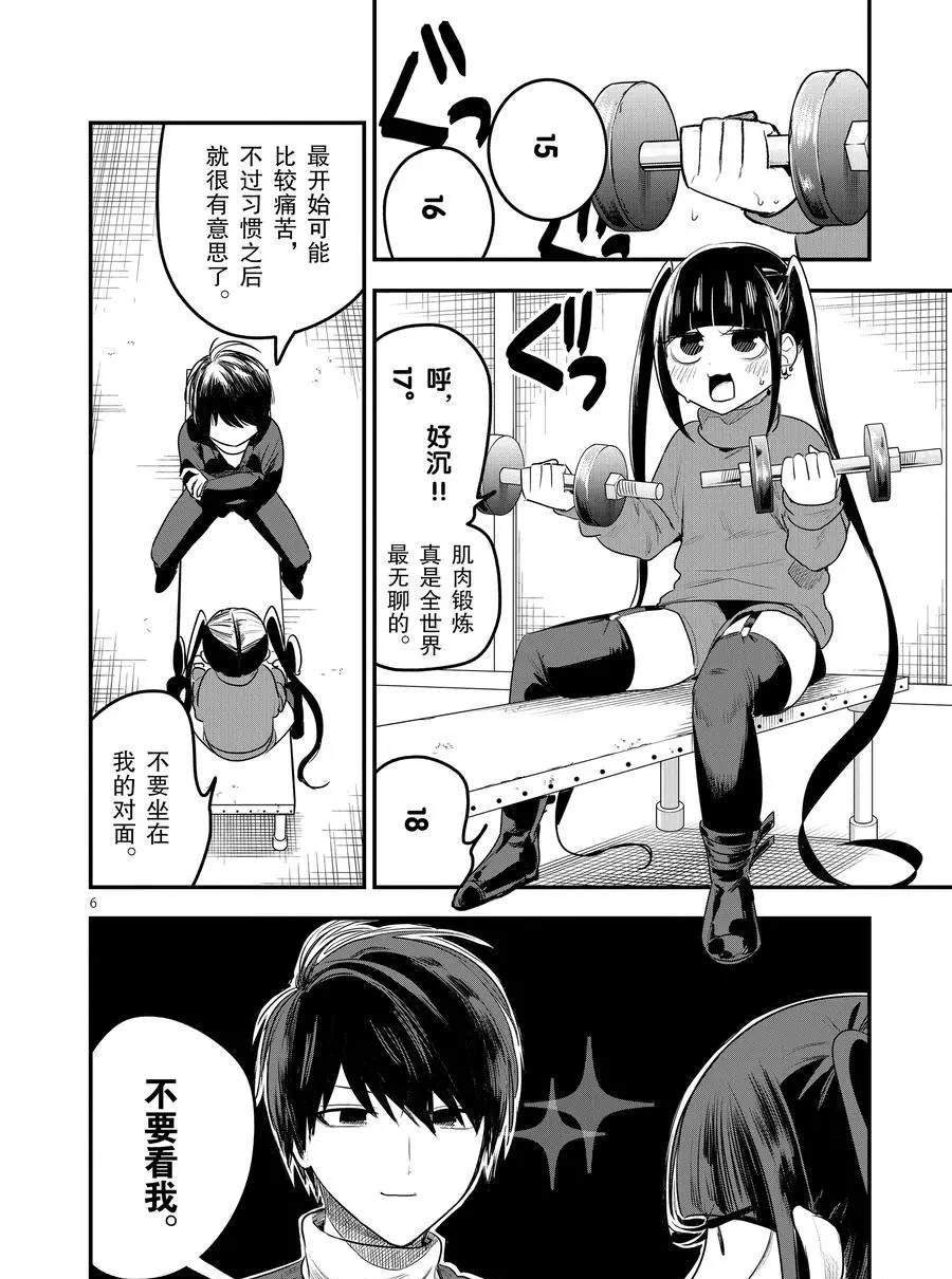 第97话 减肥