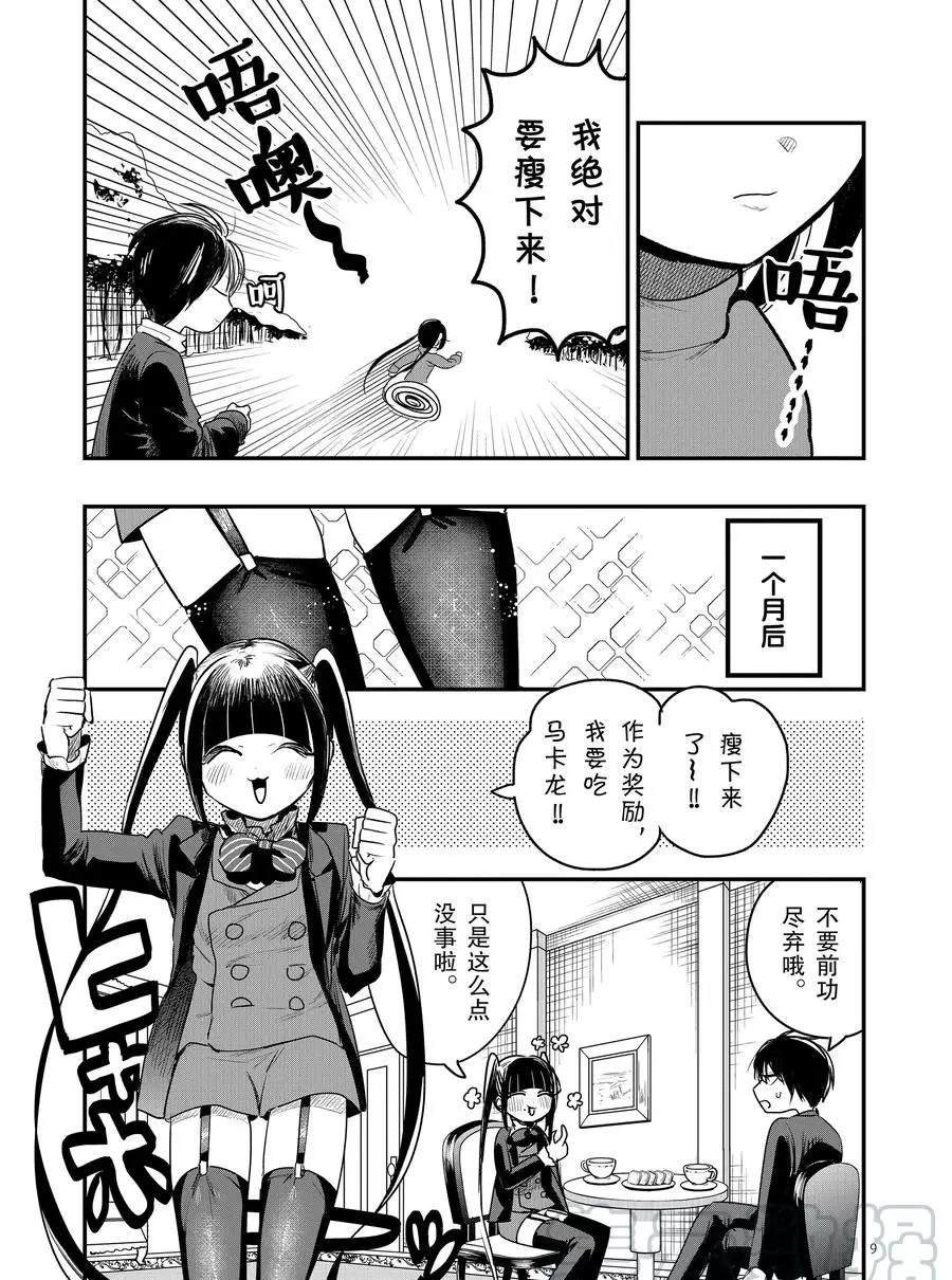 第97话 减肥