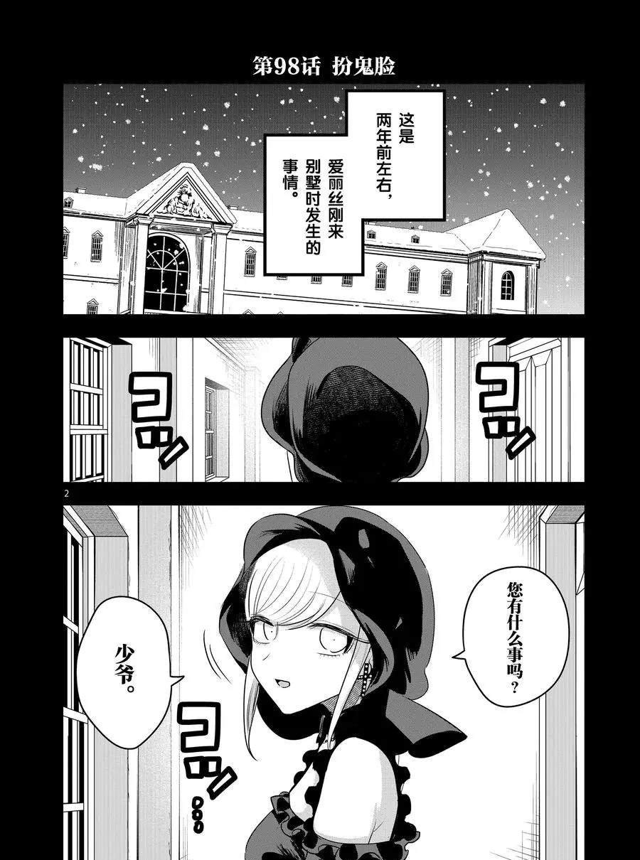 第98话 扮鬼脸